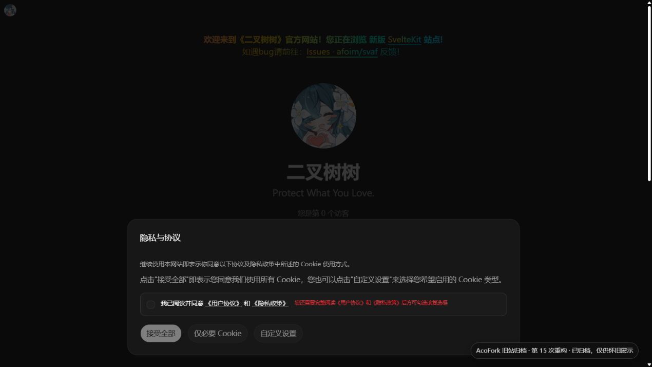 SVAF（SVelte for AcoFork） Demo 首屏预览
