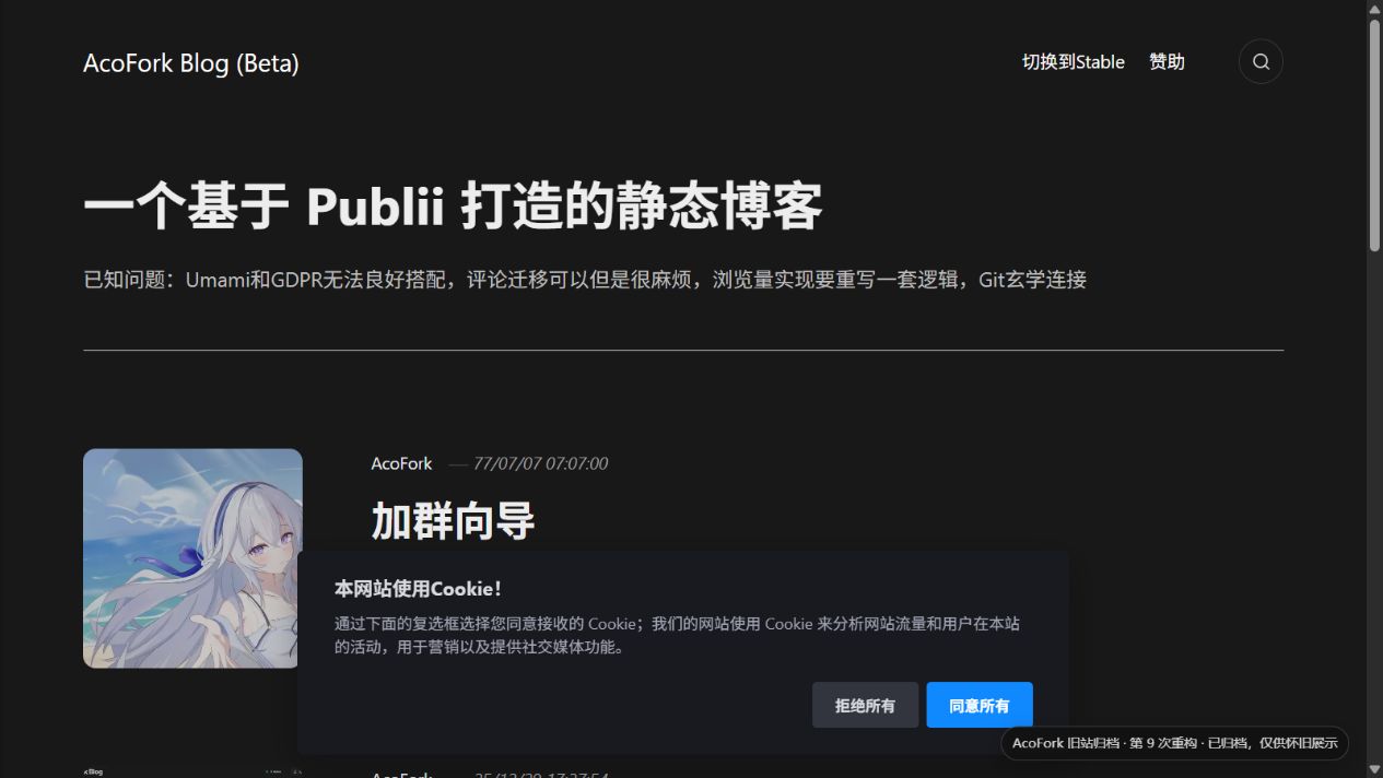 AcoFork Blog · Publii Demo 首屏预览