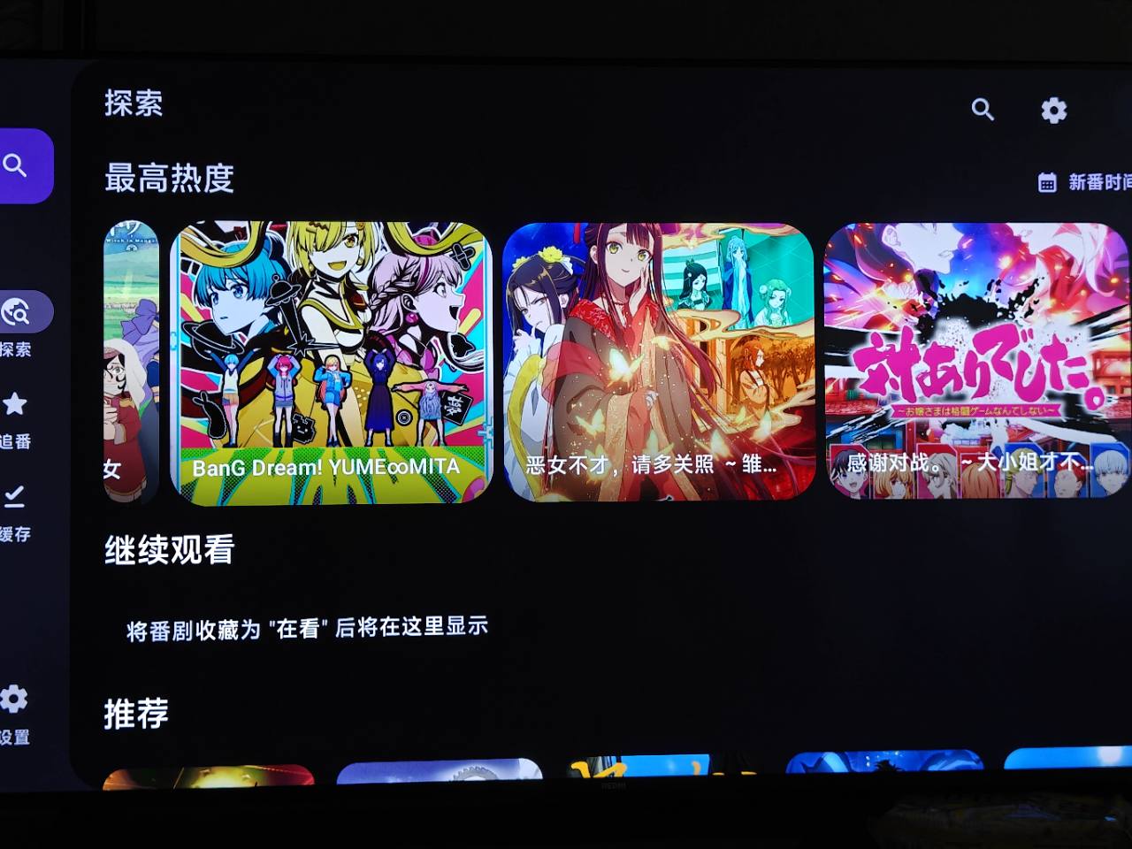 Ani 在电视上的探索页面