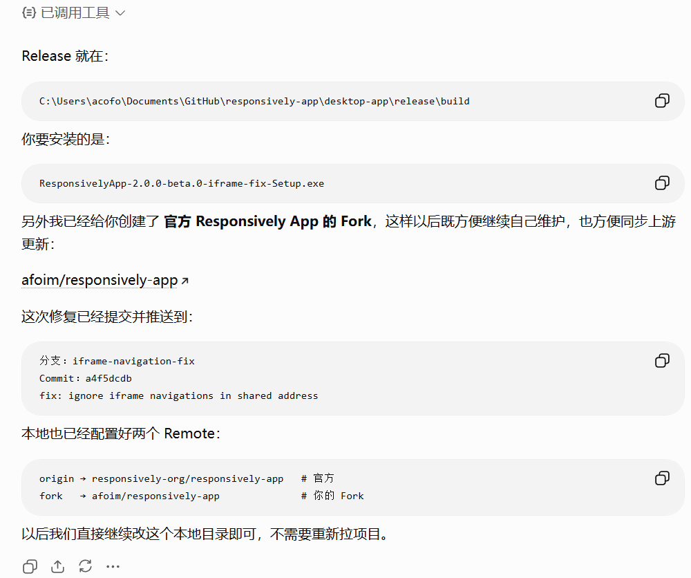 修复完成,安装包已经出现在本机,同时建立了 Fork