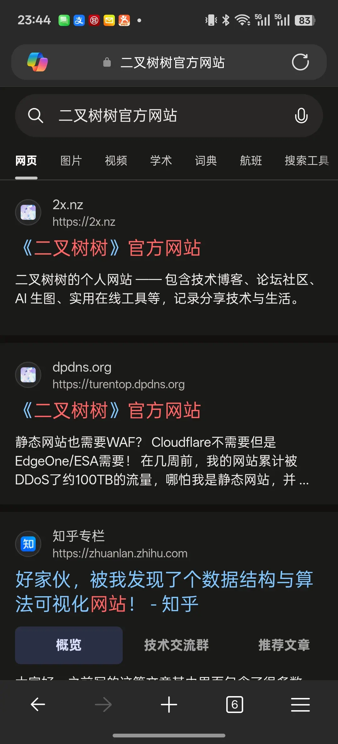 Bing 搜索 "二叉树树" 结果